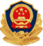 公安号